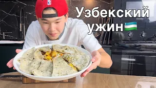 УЗБЕКСКОЕ БЛЮДО КАТЛАМА ЯПМА!