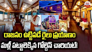 రాజసం ఉట్టిపడే రైలు ప్రయాణం | Karnataka’s Most Luxurious Train Golden Chariot Update | ABN Digital