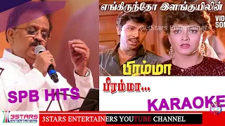 enkiruntho elamkuyilelin karaoke tamilkaraoketracks tamil tamilsong karaoke tamilcinema 