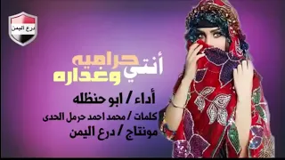 شيلة انتي حراميه وغداره ابو حنظلة افضل شيلة قديمة تستحق المشاهدة رووووووووعه 
