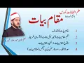 Maqam Bayat | Sulam | Miftah | Nasheed | Sorah Al Qadar |Surah Rahman | مقام بیات