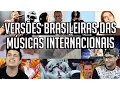 AS MAIS ENGRAÇADAS VERSÕES BRASILEIRAS DAS MÚSICAS INTERNACIONAIS