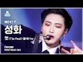Download Lagu [예능연구소 4K] 에이티즈 성화 직캠 '멋 (The Real) (흥:興 Ver.)' (ATEEZ SEONG HWA FanCam) @Show!MusicCore 211218