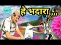 Download Lagu भदार || kumauni short film @APNAMAGAL