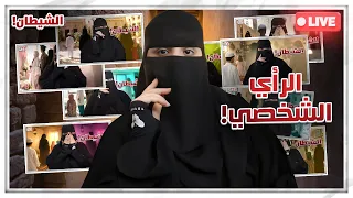 بث الرأي الشخصي عزام وأربع زوجات ..!!