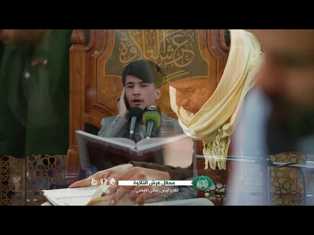 ⁣🔴 شاهد بالفيديوأجواء #عرش_التلاوة في #صحن_الكفيل_وحامل_اللواء #مركز_المشاريع_القرآنية