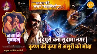 जब श्रीकृष्ण बने अर्जुन की ढाल | गीता ज्ञान और वैष्णव अस्त्र की महागाथा | श्री कृष्ण दिव्य दर्शनी