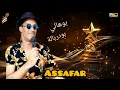 Download Lagu Cover bouhali bouderbala | بوهالي بودربالة مع أسفار 🇲🇦🇲🇦 exclusive music maroc  Download Lagu Cover bouhali bouderbala | بوهالي بودربالة مع أسفار 🇲🇦🇲🇦 exclusive music maroc