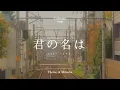 Download Lagu [ASMR] 아직 만난 적 없는 너를 찾고 있어 | 너의 이름은(君の名は。) - Theme of Mitsuha | RADWIMPS | Your Name OST ASMR