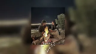 يزيد الشوق فله بطيء دندنها