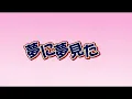 hide with Spread Beaver『ever free』歌詞PV