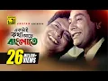 Download Lagu Ektai Kotha | একটাই কথা আছে | Faruq, Zafar Iqbal \u0026 Rozina | Bappi Lahiri \u0026 Munna | Bondhu Amar