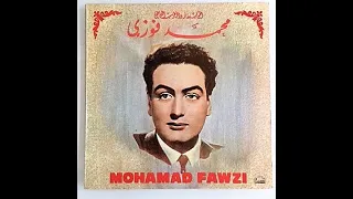 محمد فوزي   حبيبي وعنيا دندنها