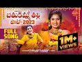 Download Lagu JANULYRI BATUKAMMA SONG 2023 | 4K | FULL SONG | JANULYRI MUSIC