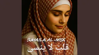 قلب  لا ينسى دندنها