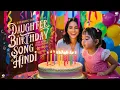Download Lagu Daughter Birthday Song Hindi | Happy Birthday Beti Ke Liye Song | Beti Ke Liye Birthday Song