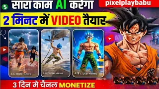 ai se goku video kaise banaye 2 minute me ultra realistic anime video full tutorial 2026