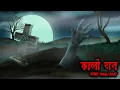 Download Lagu Kaali Raat काली रात | Scary Pumpkin | Horror stories | Horror Animated | Haunted Stories​