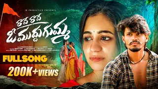 rave rave o muddugumma full song latest love failure song 2024 jr production