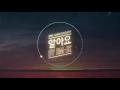Download Lagu RAP MONSTER AND JUNGKOOK - I KNOW (알아요) 1 HOUR LOOP