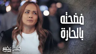 يارا فضحت الشاب الندل يلي خبر عن رفيقه واتسبب بموته كسر عضم 2 السراديب 