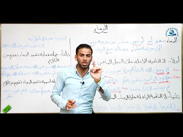 ⁣مادة اللغة العربية للصف الخامس الاعدادي : الدعاء