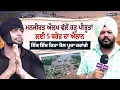 Download Lagu ਮਨਕੀਰਤ ਔਲਖ ਵੱਲੋਂ ਹੜ੍ਹ ਪੀੜ੍ਹਤਾਂ ਲਈ 5 ਕਰੋੜ ਦਾ ਐਲਾਨ, ਇੱਕ ਇੱਕ ਕਿਹਾ ਬੋਲ ਪੂਰਾ ਕਰਾਂਗੇ