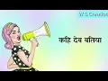 Download Lagu Bhaiya ke sanghatiya Marata line Re Bhojpuri WhatsApp status 2019