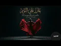 عازز علي النوم (Flamenco Cover) No preguntes por saber @WK90Productions 