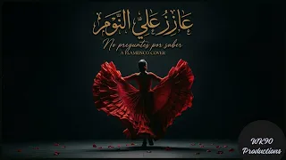 عازز علي النوم                                                           دندنها