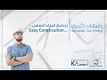 Easy Construction Program - Episode 5