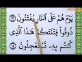 Learn Surah Az Zariyat Full Complete word by word BIG FONT TEXT QURAN