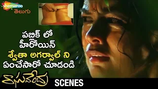 heroine shweta agarwal humiliated in public raghavendra movie scenes prabhas brahmanandam
