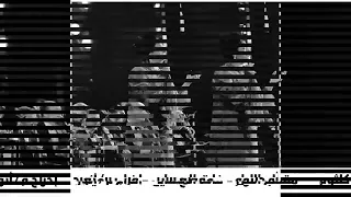 فات الميعاد مقطع الليل أم كلثوم جودة عالية HD 