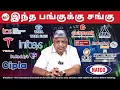 Download Lagu ஏன்  இந்த பங்க நம்பலாம்? |TCS Q1 | Tata Elxsi | Glenmark | Tesla India | HUL | ITC | IDFC | IndusInd