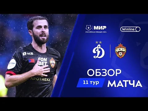 Рпл 4 тур обзор матчей. Рпл 4 тур обзор матчей