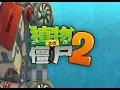 Pvz2 (Chinese Ver.) - Sky City - First Wave