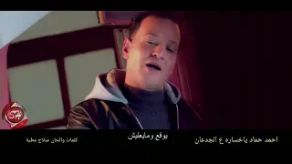 عشم بغشم يوقع ميعليش دندنها