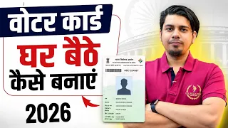 Voter Card Apply Online 2026 | How to Apply Voter Card Online 2026 |Voter Card Apply Kaise Kare 2026