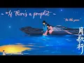 Download Lagu OST Song of the Moon | If There's a Prophet (若有先知) - Yu Che ycccc (余澈ycccc)