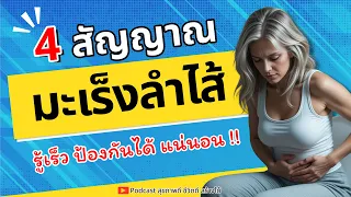 อาการปวดท้องเรื้อรังในผู้สูงวัยควรกังวลไหม และนานแค่ไหนถึงควรพบแพทย์?