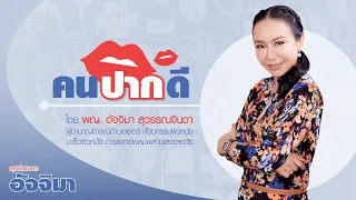 มุมปากตกมีผลต่อโหงวเฮ้งและความรู้สึกของคนมองอย่างไร