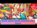 8D AUDIO | ORIGINAL - RADHE RADHE BARSANE WALI RADHE | 84 KOS YATRA | 16D Audio | 🎧 Use Earphone 🎧 |