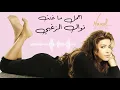 Best of Nawal El Zoughbi HD Audio 1080 / ساعة كاملة اجمل ما غنت نوال الزغبي