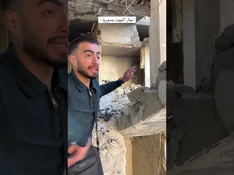 البيوت في سوريا