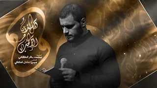 وهل الدين إلا الحب   الملا محمد باقر الخاقاني   موكب دموع الزهراء   العراق   السماوة   محرم     ه  دندنها