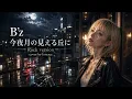B'z「今夜月の見える丘に」Rock Version｜ドラマ『Beautiful Life』主題歌をロックアレンジ