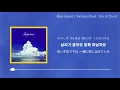 【日本語訳】Blue Island(파란섬)/Airman(Feat.1ho&Chan)