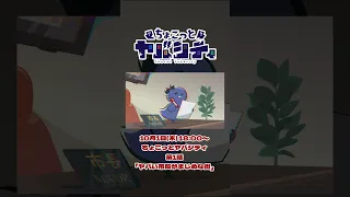 YouTube影片, 內容是ちょこっとヤバシティ 的 第 1 話預告