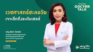 การตรวจยีนสามารถช่วยทำนายความเสี่ยงในการเกิดมะเร็งได้อย่างไร  และทำไมจึงสำคัญต่อการป้องกันก่อนเกิดโรค